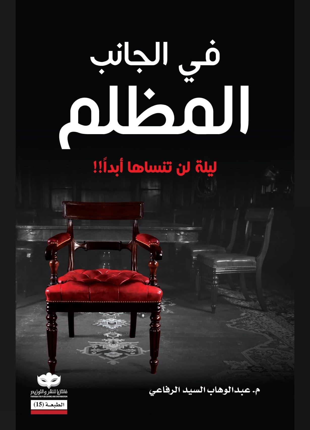 غلاف كتاب حكايات من العالم الآخر